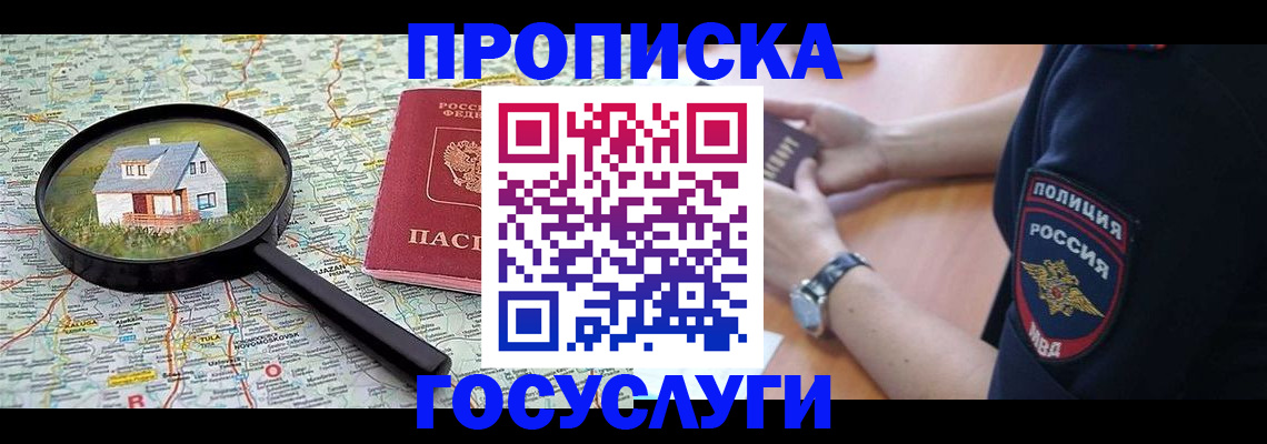 прописка ребенка в Лениногорске