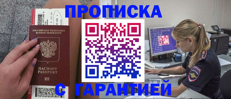 временная регистрация для школы в Лениногорске