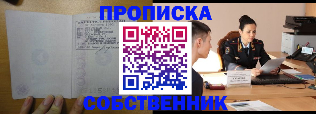 прописка штамп в Лениногорске