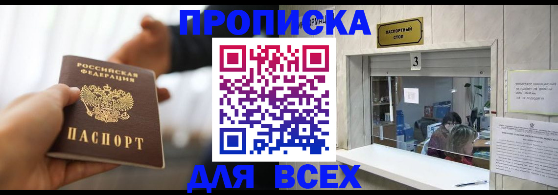 прописка 2025 в Лениногорске