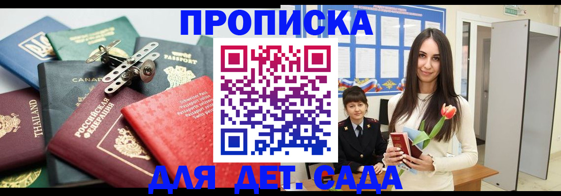 прописка гарантия в Лениногорске