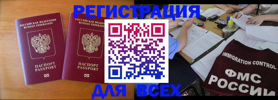 купить прописку в Лениногорске